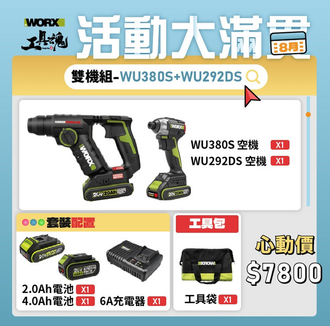 WU380S WU292DS 20V 無刷鋰電鎚鑽 衝擊起子機, 1個