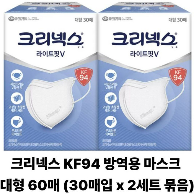 유한킴벌리 Kleenex KF94 라이트핏V WJS221, 2세트