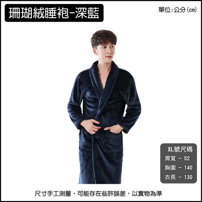 珊瑚絨睡袍 睡衣 浴袍 居家服 冬天保暖