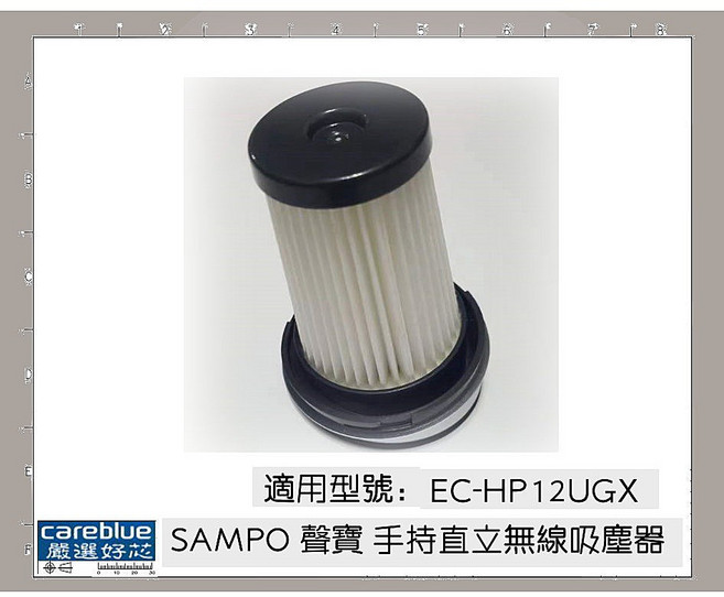 SAMPO 聲寶 手持直立無線吸塵器 EC-HP12UGX HEPA濾網 HC10UGX 吸塵器耗材, 1個, 2組