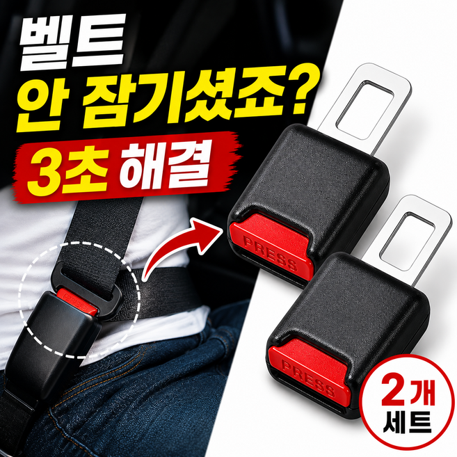 진볼리 차량용 안전벨트 연장클립 버클 확장 연결고리 2개세트, 2개, 블랙