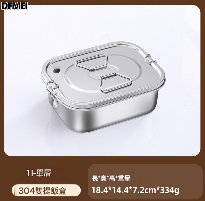 DFMEI 飯盒方便攜帶上班族大容量304不鏽鋼雙層便當盒學生餐盒帶蓋手提, 1個, 304雙提1L單層單格防溢飯盒18cm:參考詳情