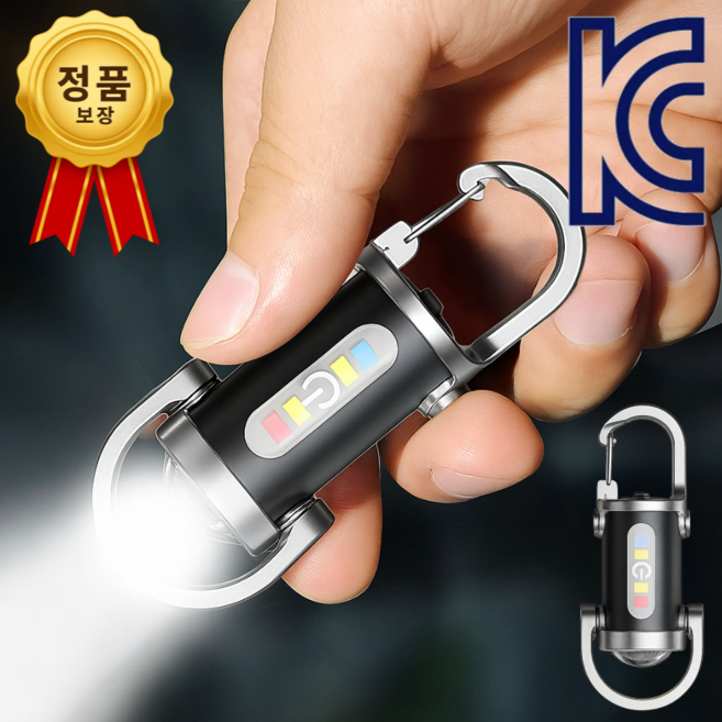 스피릿태드 [KC인증] 충전식 방수 키홀더 미니 손전등 휴대용 초강력 후레쉬, 1개