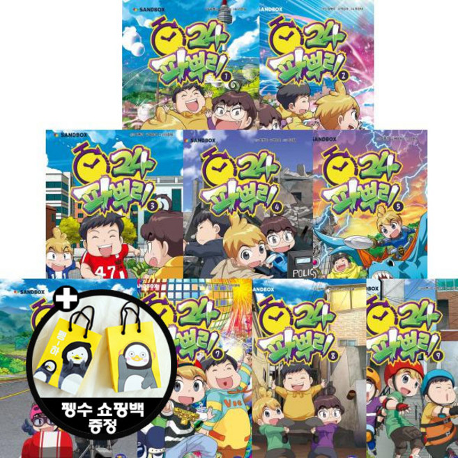 파뿌리24. 1-10 [전10권+펭수쇼핑백]