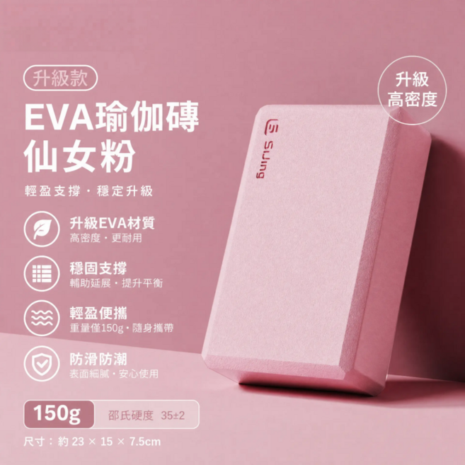 高密度EVA瑜伽磚 環保無味 練功 舞蹈 泡沫磚塊 伸展 拉筋 瑜珈塊 泡沫磚 瘦身磚 瑜珈枕頭 健身磚, 升級款EVA瑜伽磚-少女粉, 1個