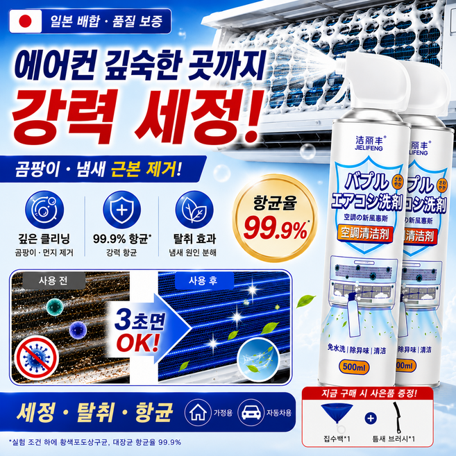 [강력 거품 세정 파워] 강력 거품 에어컨 클리너 500ml + 셀프 청소 브러쉬 증정 - 강력한 세정력을 가진 에어컨 클리너 더욱 깨끗하게, 3개, 500g
