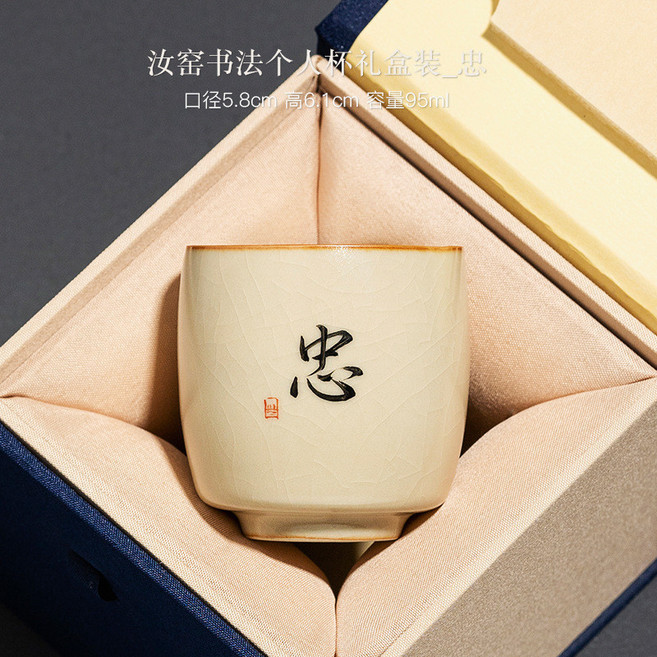 汝窑茶杯 个人杯 陶瓷手写单杯, 1個, 黃汝窯個人杯【智】禮盒裝-小, 黃汝窯個人杯【智】禮盒裝-小