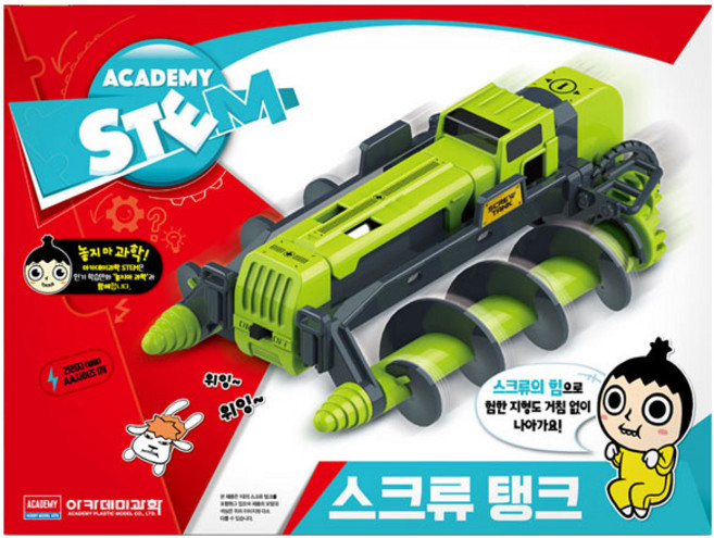 과학지능개발 조립키트 STEM 스크류탱크 - 아카데미과학 18190