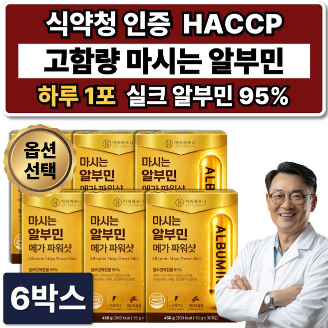 옵션구성 이시형박사 알부민 플래티넘 / 고함량 마시는 알부민 식약청인증 실크알부민 액상, 6개, 450g