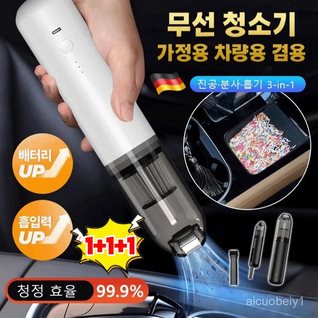 (1+1+1) 독일 무선 차량용 미니 청소기 45000Pa 3in1 초강력 차량용 청소기 브러시리스 진공청소기, 화이트+블랙+블랙(1+1+1)
