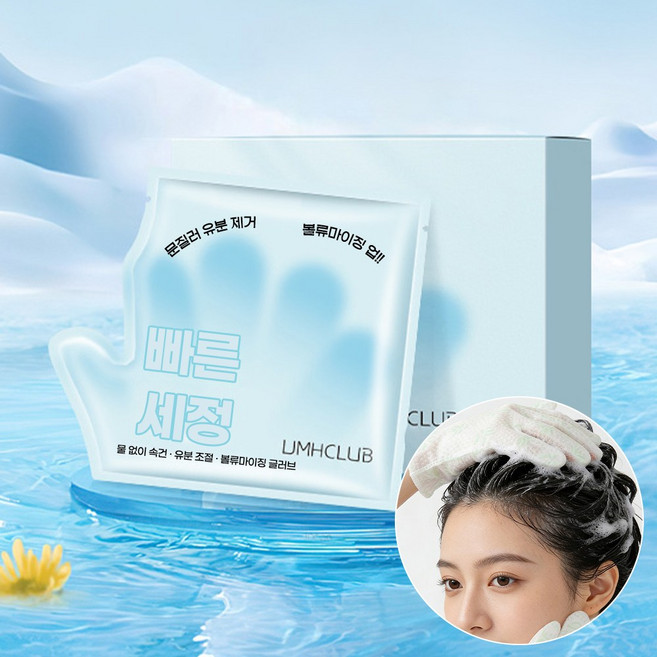 휴대용 물없이 샴푸 지성두피 딥클렌징 노워시 샴푸 출산 선물 입원용 간병인 준비물 샴푸 장갑, 10개, 14g