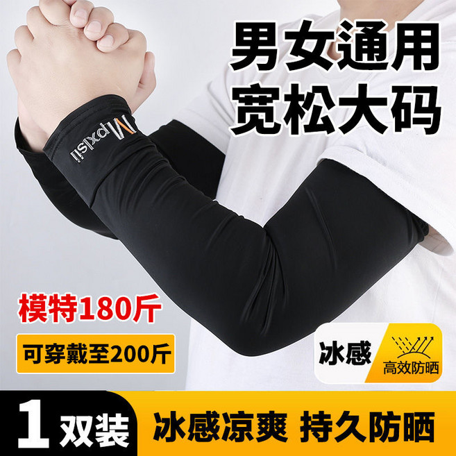 MyselfPro 運動涼感護臂 男女通用 寬鬆大碼 冰感防曬, 黑色, 1套