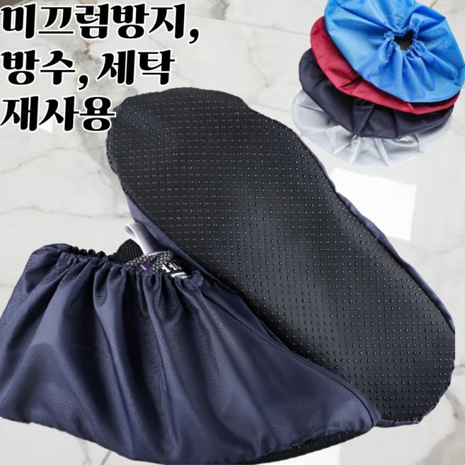 도다인몰 미끄럼방지 방수 신발 커버 행사용 고급형 덧신