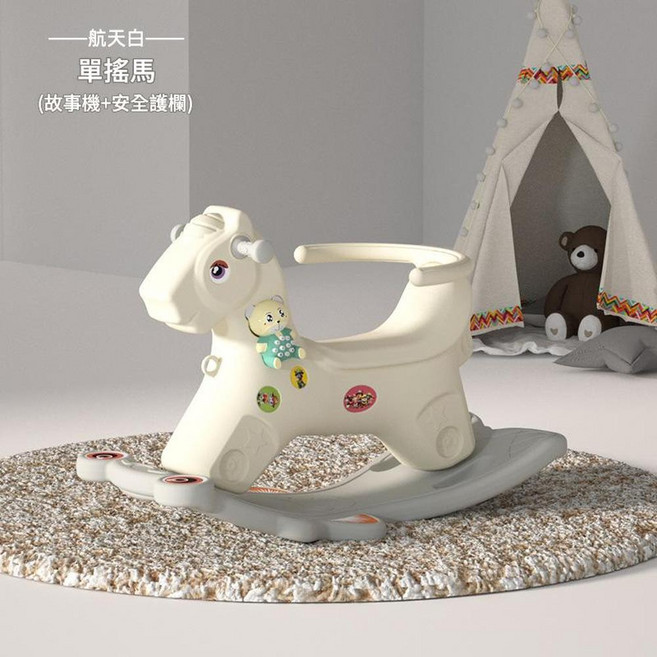 XMXZH 塑膠搖馬滑行車, 天馬單搖馬 故事機 護欄白, 1個