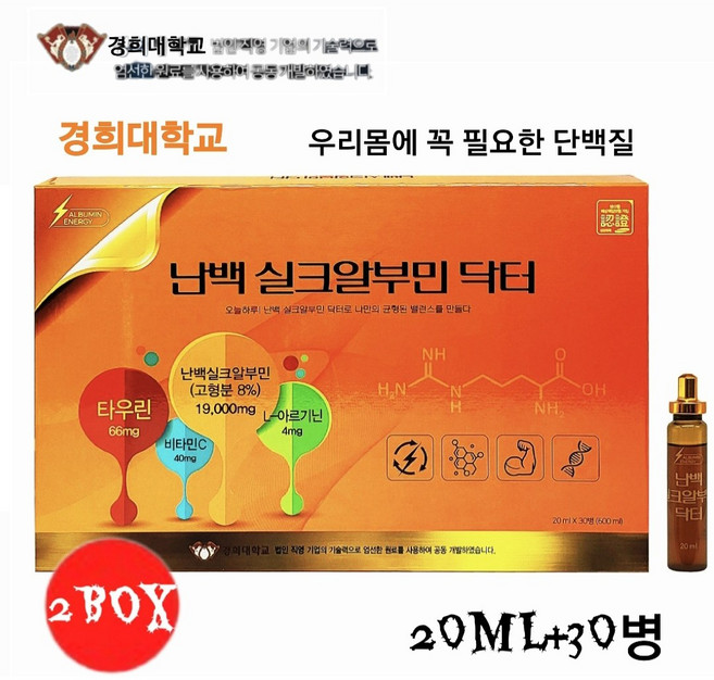 경희대학교 난백 실크 알부민 닥터 쇼핑백동봉 30회분 600ml 2박스