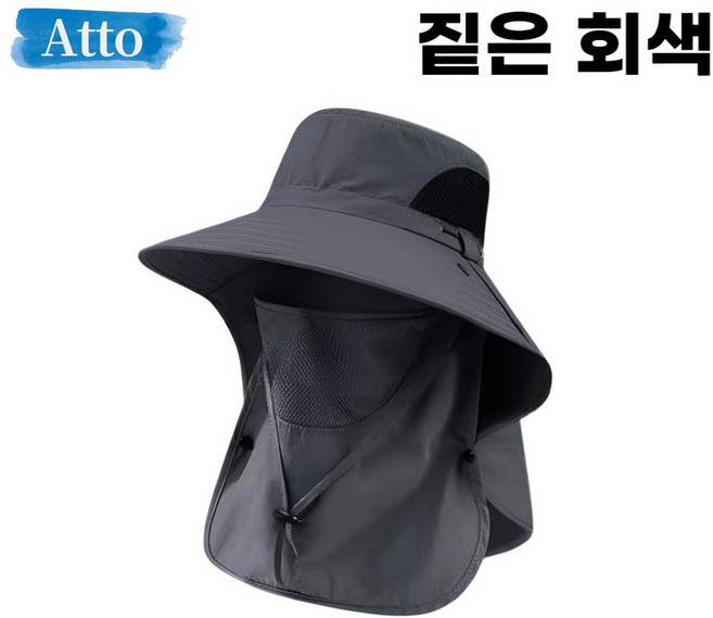 아토 올커버 마스크 모자 햇빛가리개 낚시 등산 스포츠 야외활동 골프 농사 밭일 벌초 자외선차단 일체형 선캡, 1개, 짙은 회색