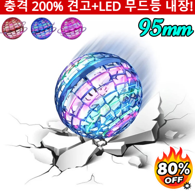 [독일 AI 칩]선회 공중부양 장난감 볼형 부메랑 스피너 선회 플라이 스피너 부메랑볼 비해피 공중부양 플라잉볼, 충돌에 강함*[1pcs] 블루