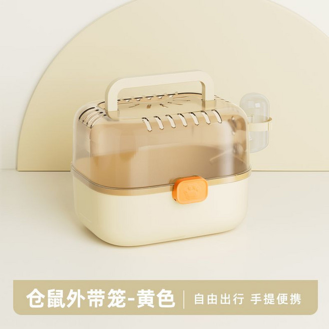 倉鼠籠子 外出提籠, 1個, #手提-倉鼠外帶籠【超大空間+防越獄】黃色-送水瓶