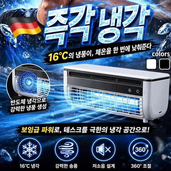 독일 미니 데스크탑 에어컨 선풍기 휴대용 스마트 냉풍기 강력한 바람/초저소음/에너저 절약, 회색*1