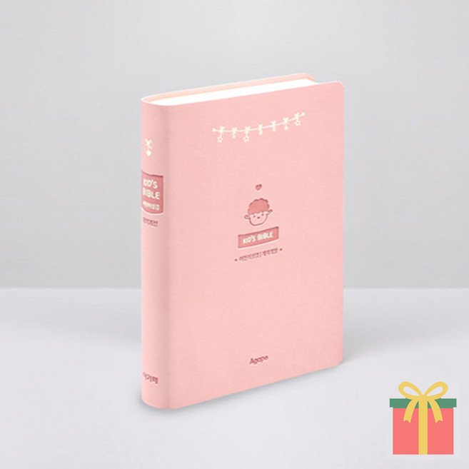 어린이 성경책 무지퍼 키즈 바이블 소 단본 주일학교 예배용, 아가페출판사, 키즈바이블_소_단본_무지퍼_핑크