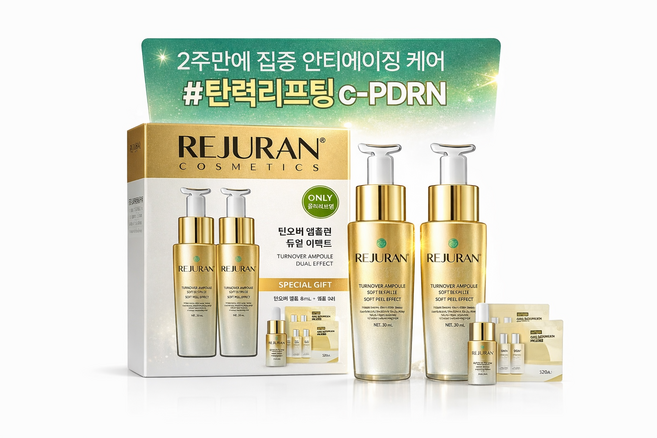(리쥬란) 턴오버 앰플 듀얼 이펙트 더블 기획(+앰플8ml 추가 증정), 2개, 10ml
