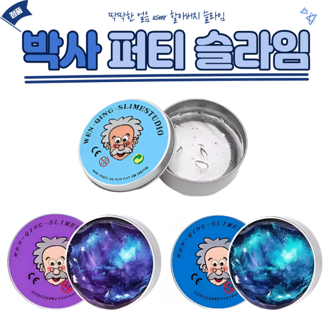야광퍼티 슬라임 박사퍼티 할아버지슬라임 ASMR SOLENIEL, 1개, 50g, 야광퍼플
