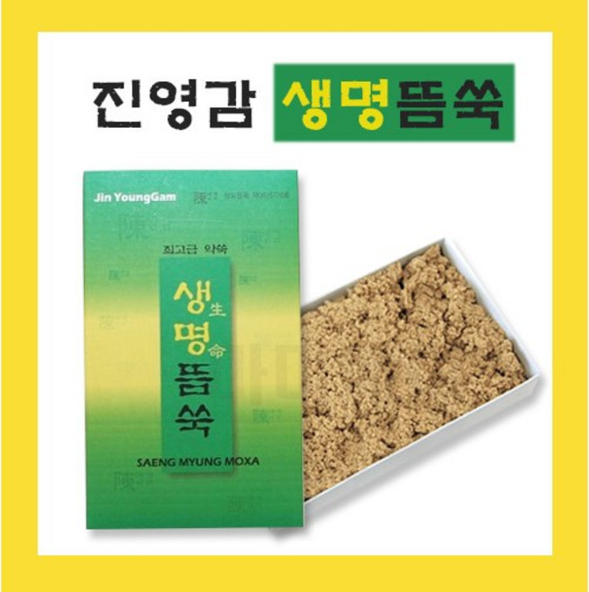 영생사 진영감 생명뜸쑥 가루쑥 직접구용 실뜸 말아쓰는뜸 이화당 강화뜸쑥, 1개