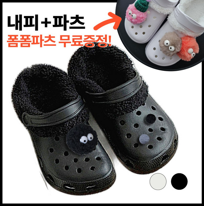 클로그 크록스 내피 털 호환 탈부착 안감