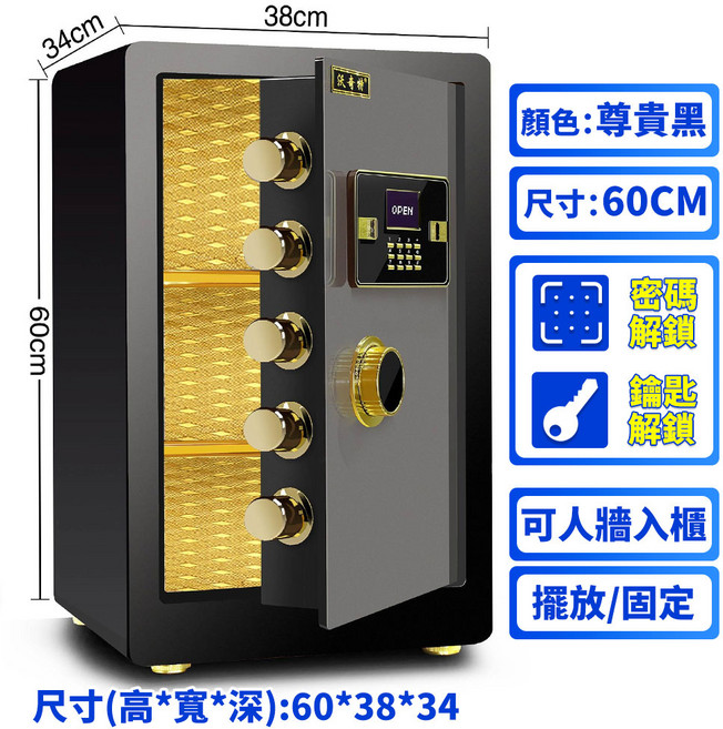 鉄庫門 密碼鑰匙鎖 保險箱, 黑色保險櫃60尺寸【電子密碼】