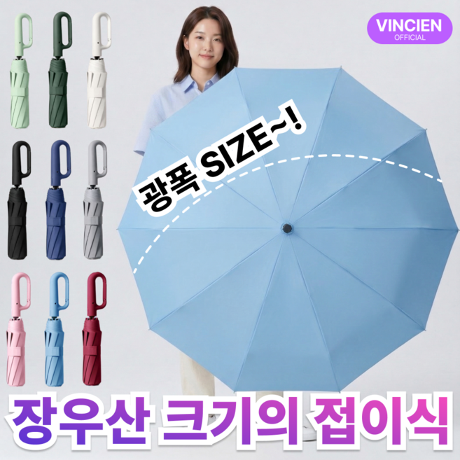 빈시엔 5세대 초대형 장우산 보다 큰 3단 자동 우산 카라비너