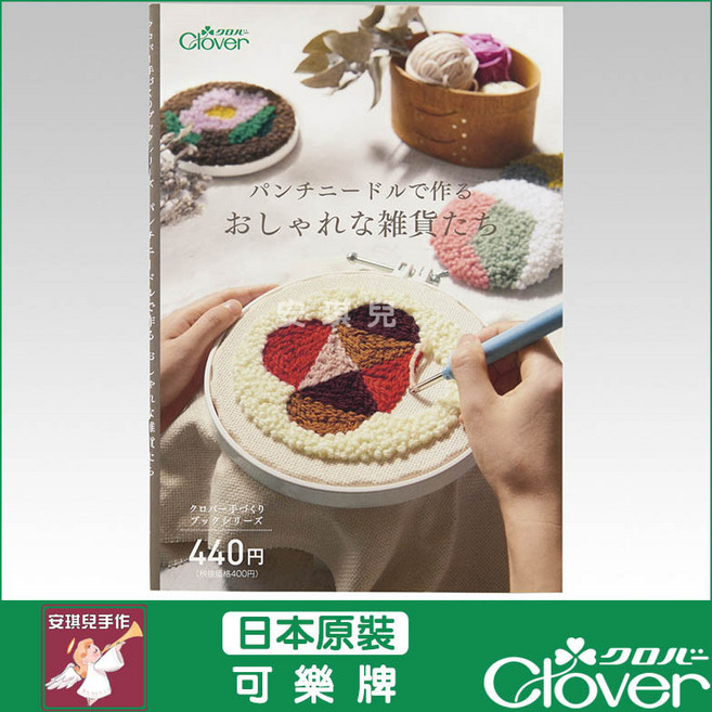 可樂牌CLOVER 俄羅斯刺繡技法與作品集 書籍