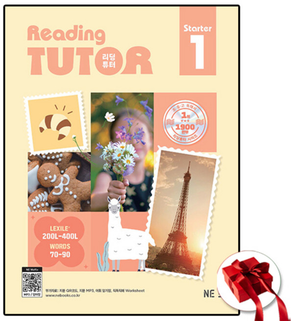 (NE능률) 리딩튜터 스타터 1