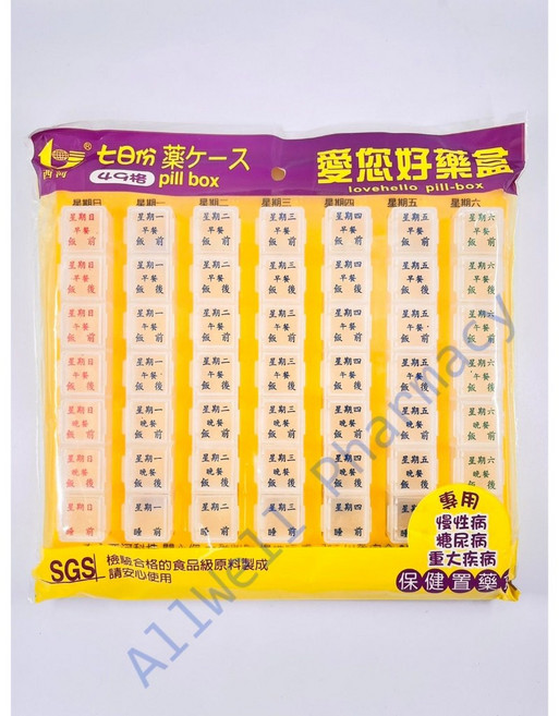 西河 愛您好藥盒 台灣製 藥盒, 1個
