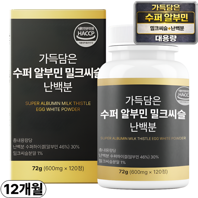 가득담은 고함량 수퍼 알부민 밀크씨슬 난백분 100% 식약청 인증 HACCP, 3박스, 120정