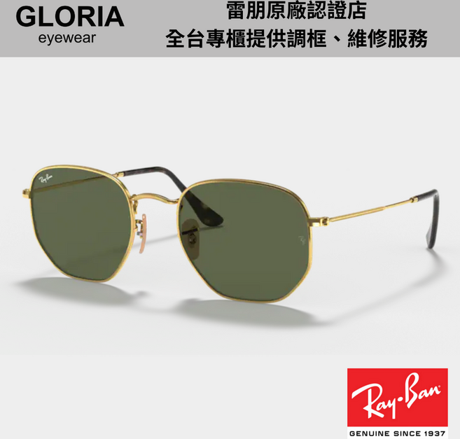 Ray-Ban雷朋 RB3548N 六角形金屬太陽眼鏡 時尚百搭 經典款