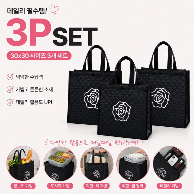 다회용 플라워 장미 부직포 가방 장바구니 쇼핑백 답례품 선물 30x30, 블랙, 3개