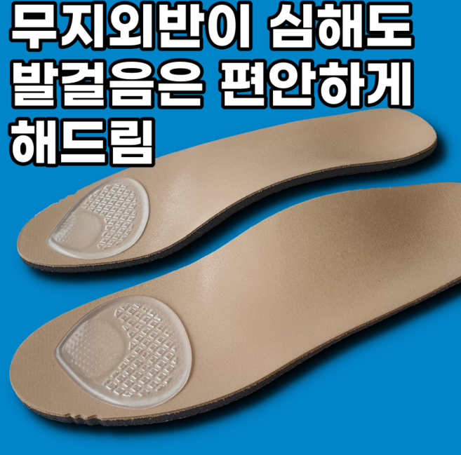 MZ 30 나꼰대 무지외반증 교정기 보조기 깔창, 무지편한 깔창, 블랙, 240, 1개