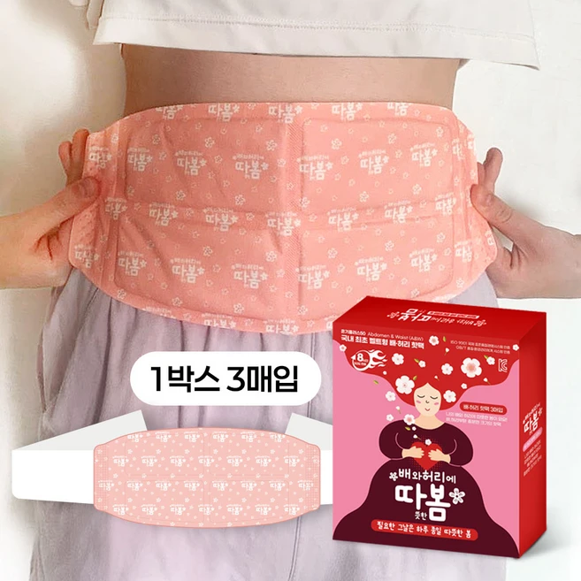 배 허리 핫팩 1박스 3매입 복부 온열패치 허브 증 찜질 패드 온기플러스50 따봄 벨트형 발열 복대 - 쿠팡