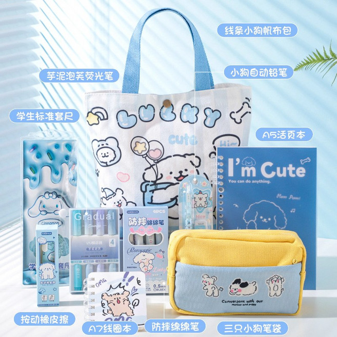 線條小狗 文具禮盒套裝, 1個, 卡通小狗文具套餐12:1