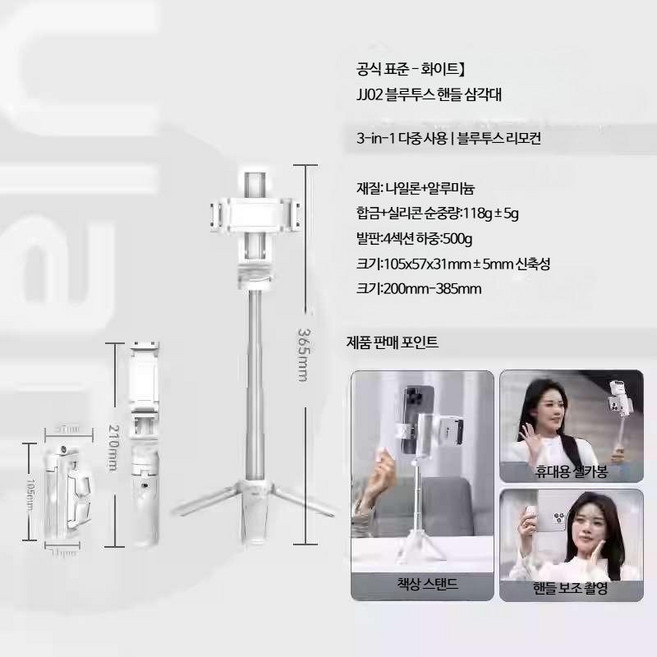 호환 울란지 uLANz JJ02 셀카삼각대 전문가용 촬영 액세서리 셀카봉 블루투스핸들 항공샷, 1개, 화이트, 화이트 JJ02