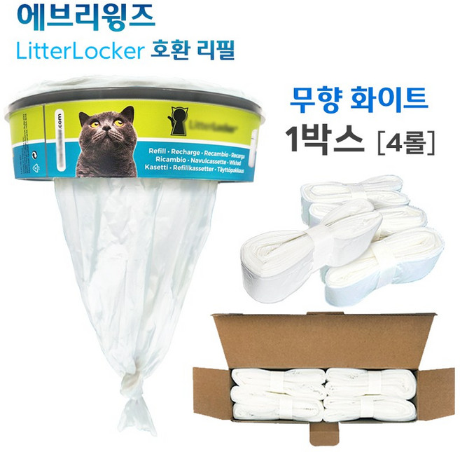 에브리윙즈 리터락커 호환 에어씰 리필 봉투 비닐 리터라커 고양이 화장실 휴지통 교체 롤 팩, 1개, 화이트(무향)