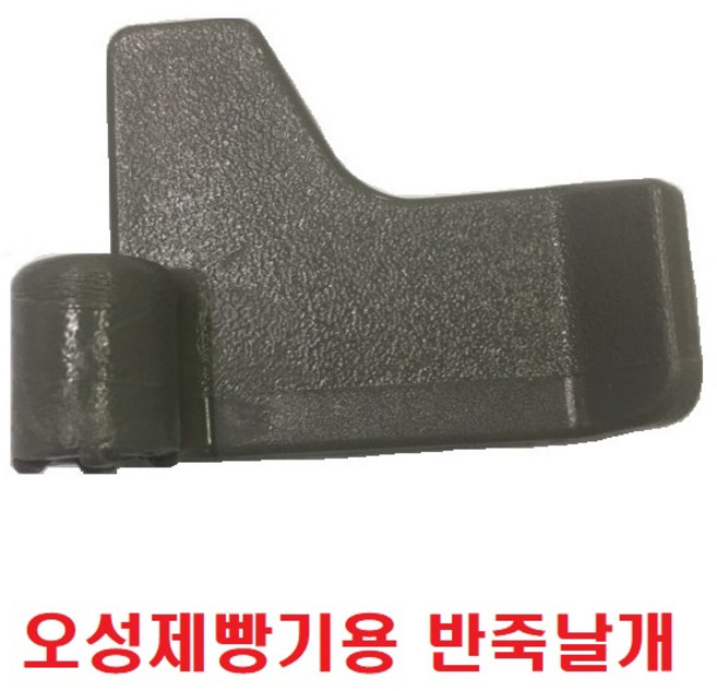 오성사 오성제빵기용 반죽날개, 1개