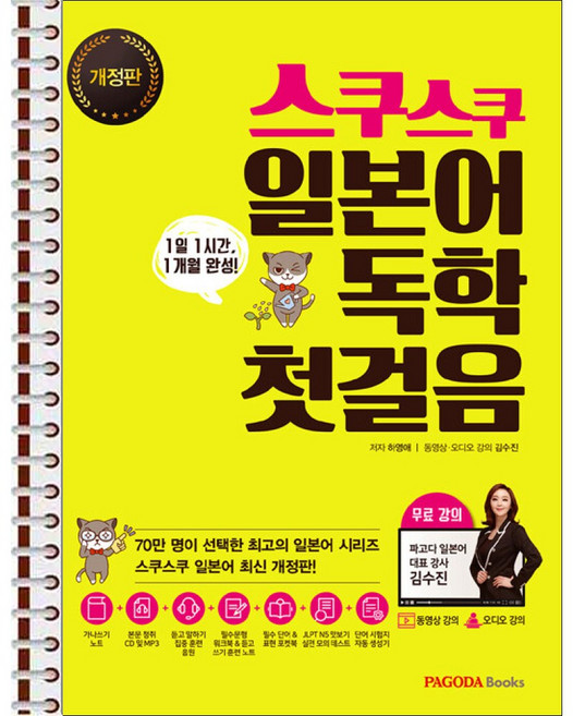 스쿠스쿠 일본어 독학 첫걸음 - 스프링 제본 가능, 제본안함