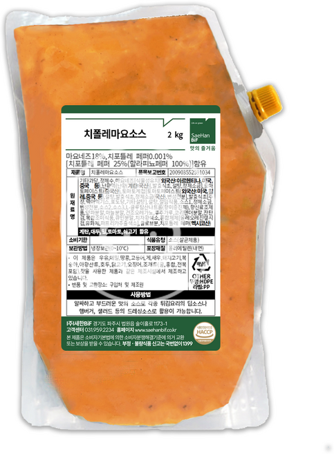 치폴레마요소스 2kg, 1개