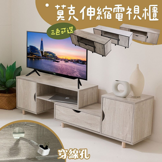 【品樂生活】莫克伸縮電視櫃 KC05 電腦桌 矮桌 客廳櫃, 杉木紋, 1個