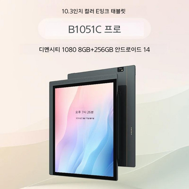 빅미 10.3인치 컬러 전자책 리더기, 전자 책 리더 + 케이스 세트, CHINA, B1051C 프로