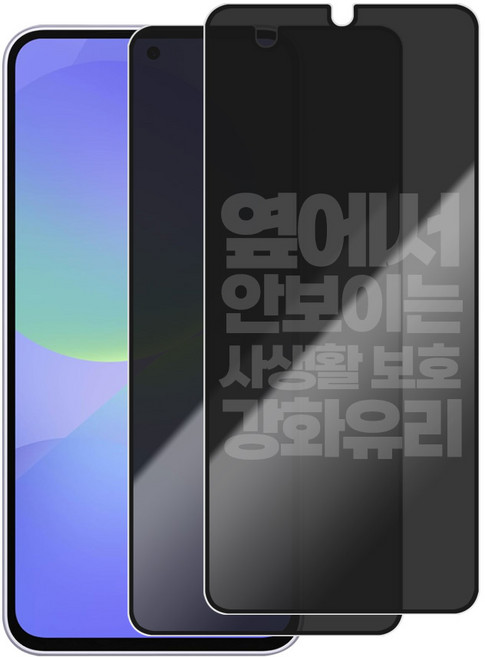 리빙그레이 갤럭시 A36 사생활 보호 강화유리 풀커버 액정 보호 필름, 2개