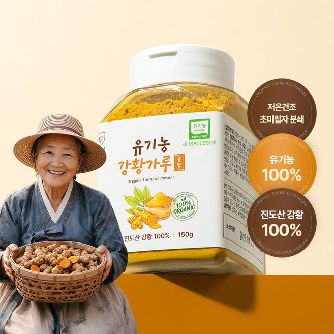 유기농 강황가루 진도산 국산 100%, 1개, 150g