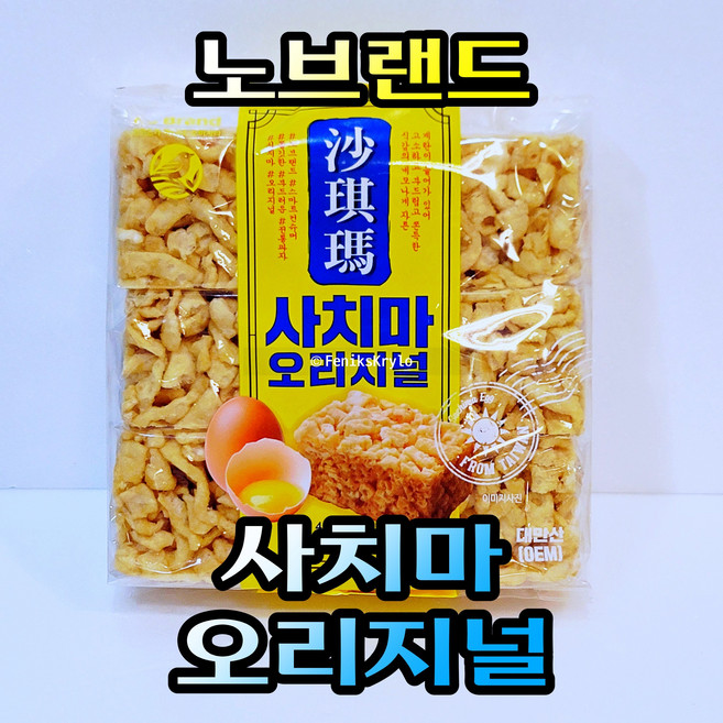 [유통기한임박] 사치마 오리지날 계란이 들어가 대만 전통 간식, 2개, 사치마 오리지널