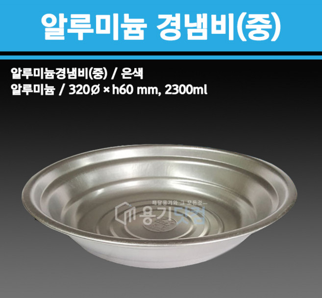 용기닷컴 알루미늄 경냄비(중) 100개 - 냄비 부대찌개 전골 감자탕 떢볶이 경냄비, 1개